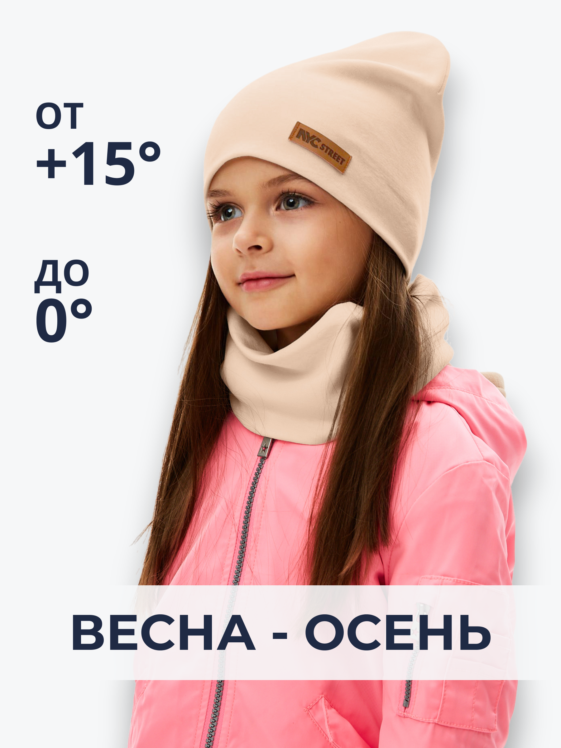 Шапка и снуд NYCkids NYC-H-67-plainG-beige - фото 3