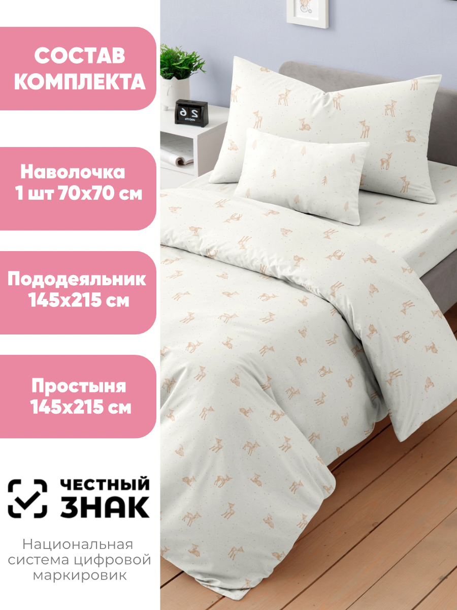 Комплект постельного белья Ночь Нежна Бэмби полутораспальный 3 предм. - фото 2