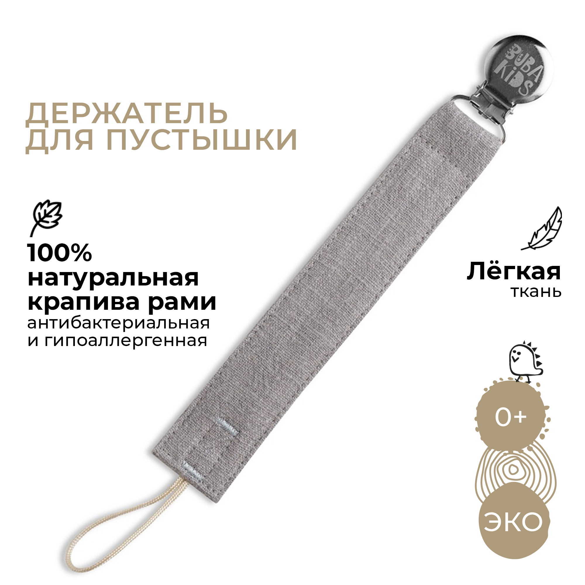 Клипса для пустышки BUBA KIDS - фото 1