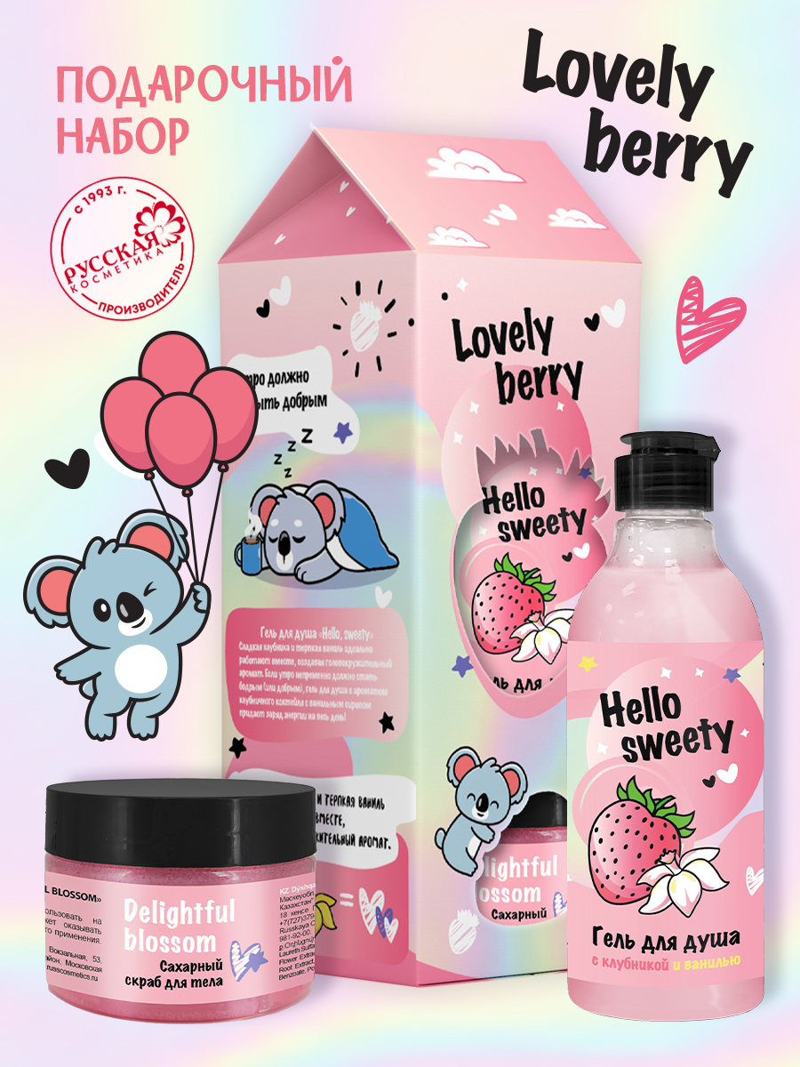 Набор средств Senso Terapia Lovely berry - фото 1
