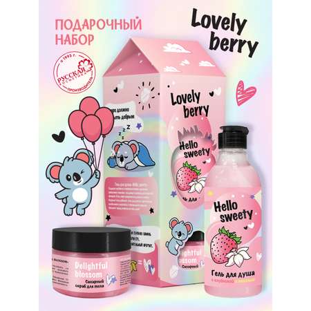 Набор средств Senso Terapia Lovely berry