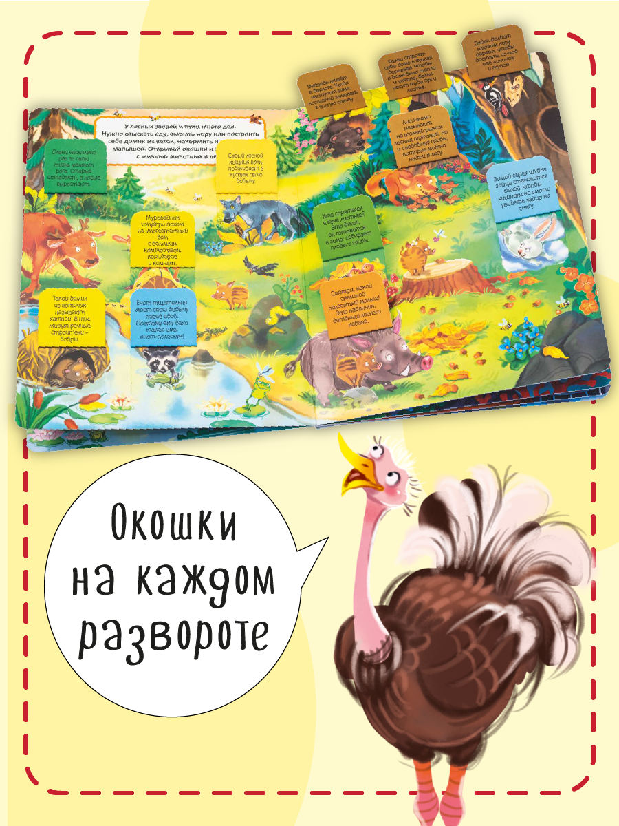 Книжка BimBiMon с окошками Эти забавные животные - фото 5