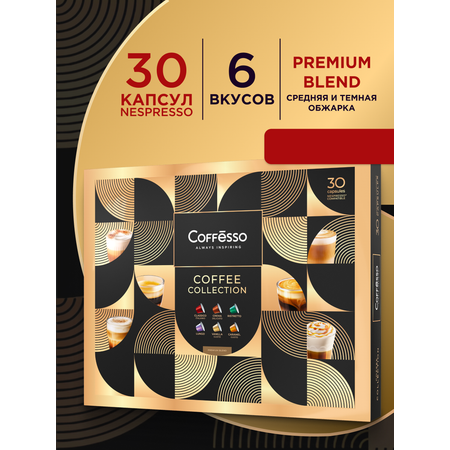 Кофе в капсулах Coffesso Ассорти 6 видов по 5 капсул
