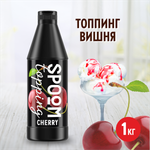 Топпинг SPOOM вишня 1 кг
