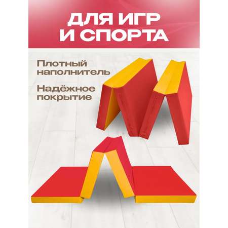 Мат спортивный KMS sport № 5 (100 х 200 х 10) складной 3 сложения красно-жёлтый