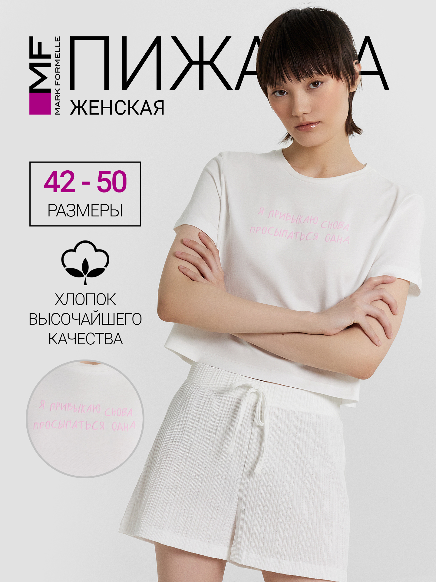 Пижама Mark Formelle (Марк Формэль) 592495/белый +печать - фото 2