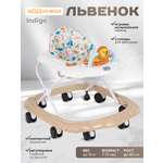Ходунки Indigo Львенок бежевый