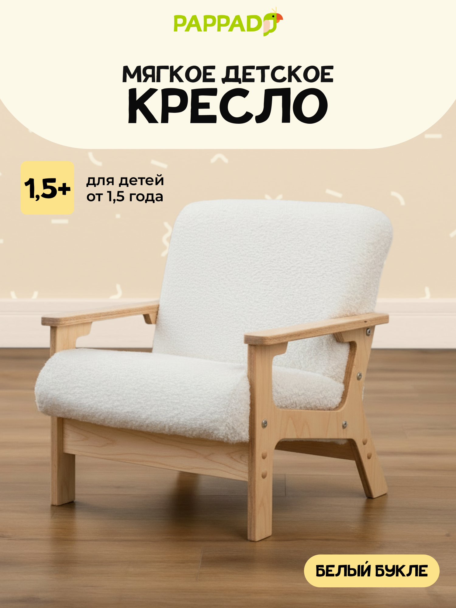 Кресло PAPPADO Ретро белый - фото 1