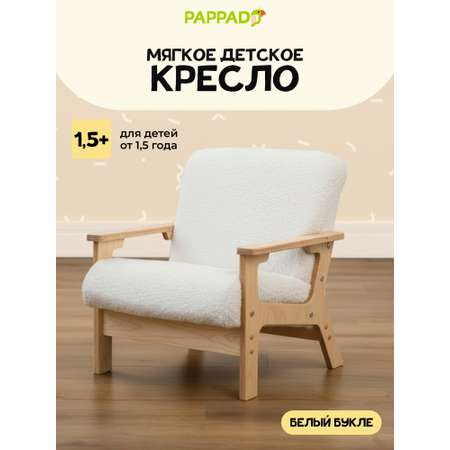 Кресло PAPPADO Ретро белый