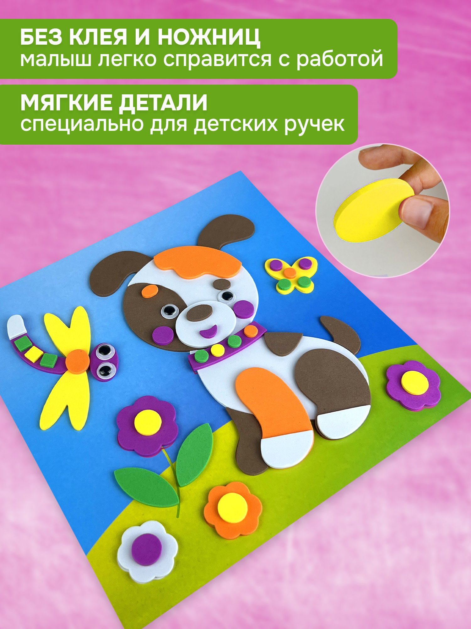 Аппликация Дрофа-Медиа Щенок - фото 2