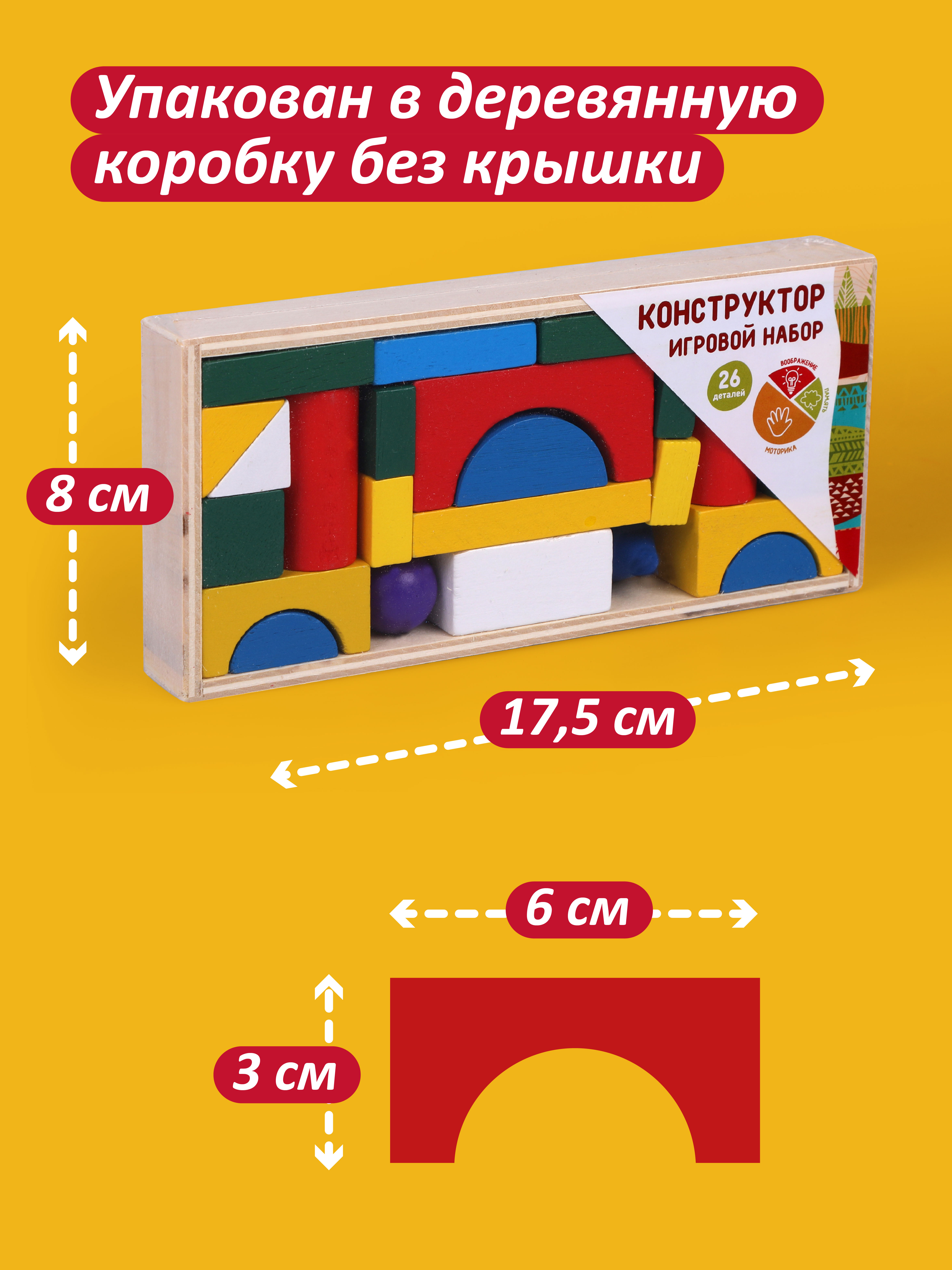 Конструктор Mapacha деревянный 26 дет. - фото 4