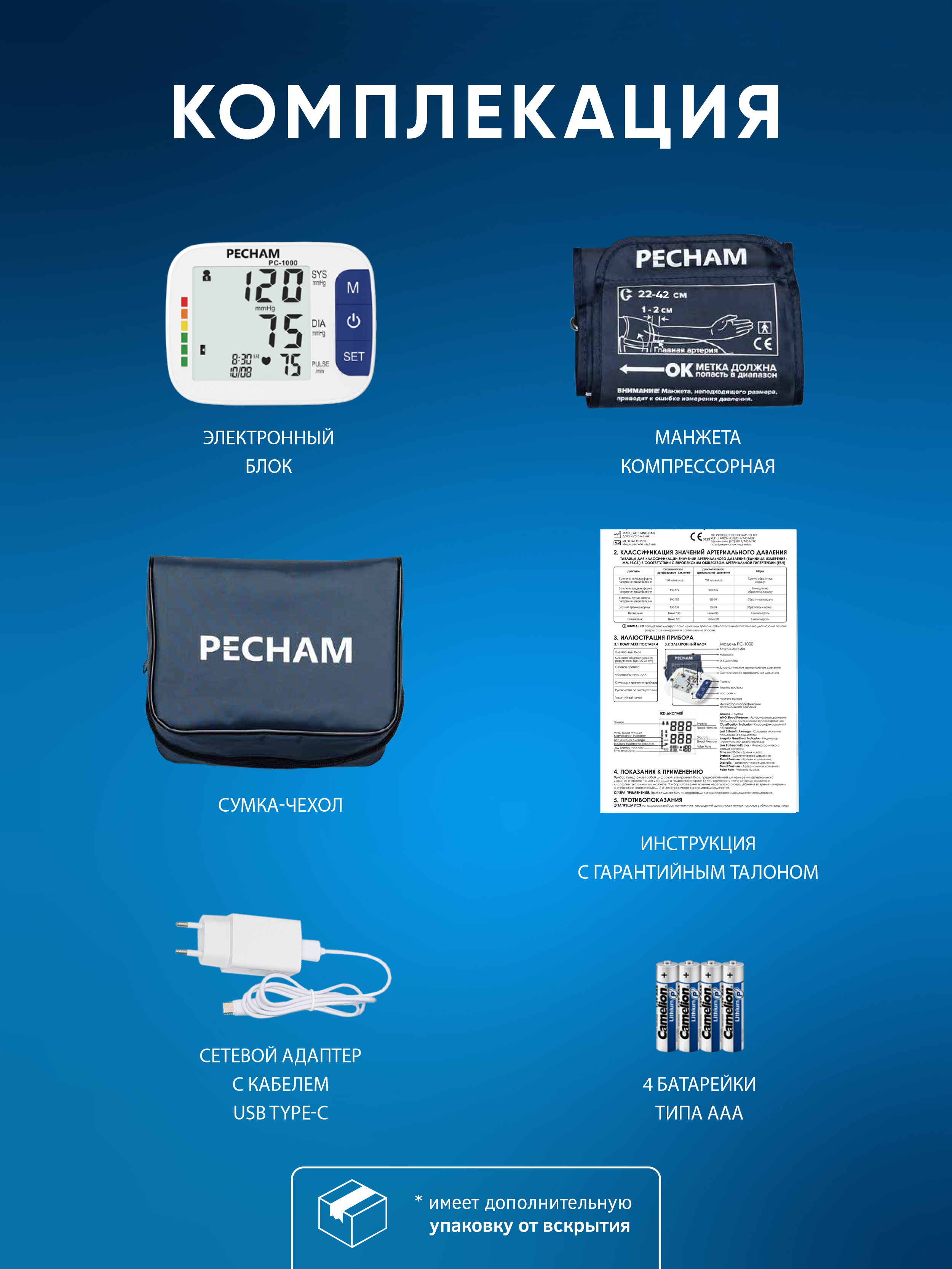 Тонометр PECHAM PC-1000 - фото 3