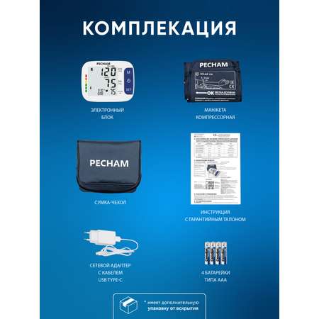 Тонометр PECHAM PC-1000