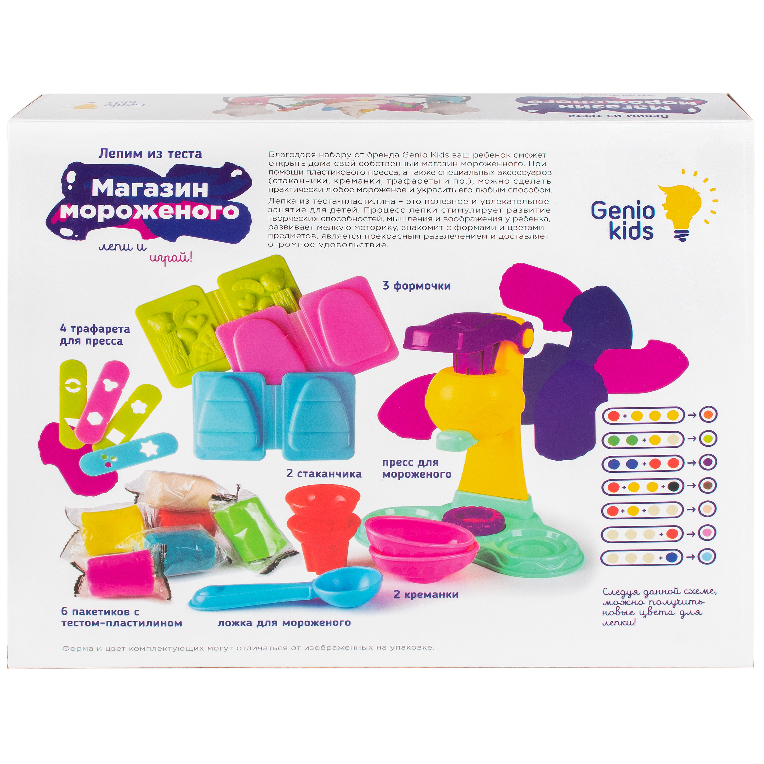 Тесто-пластилин Genio Kids Магазин мороженого - фото 2