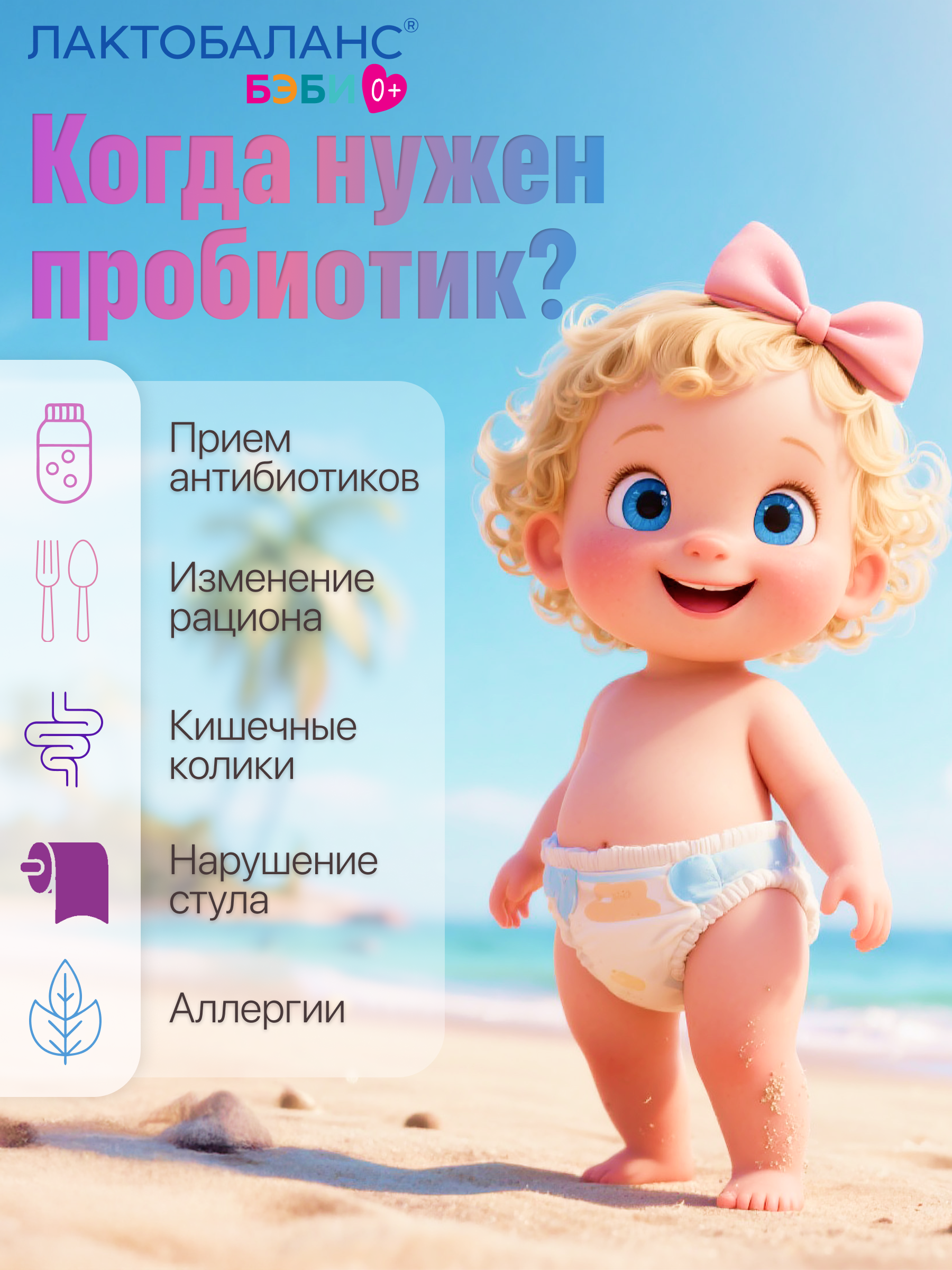 Мультипробиотик Лактобаланс 10 саше - фото 2