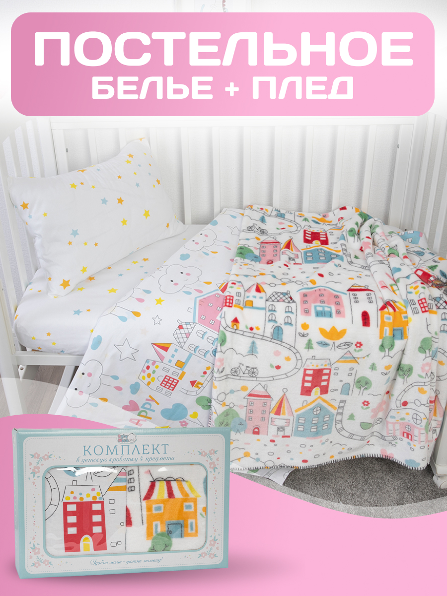 Комплект постельного белья Baby Nice с пледом детский 4 предм. - фото 1
