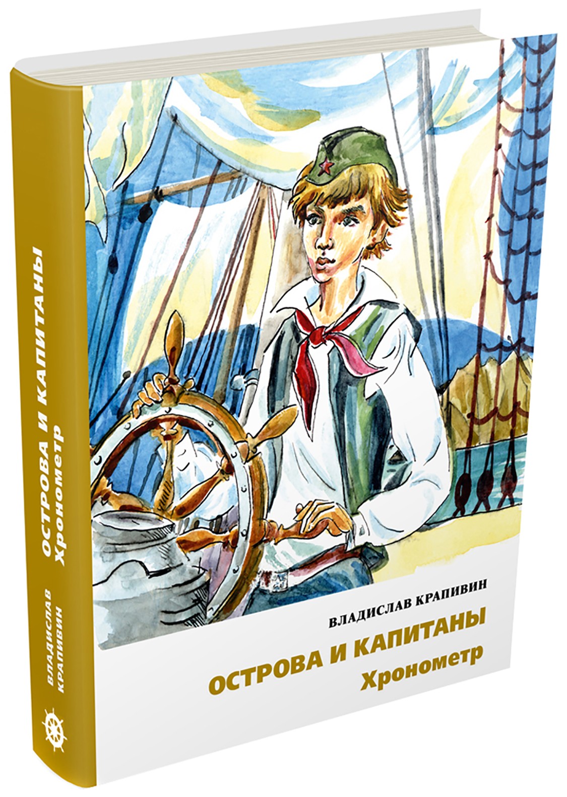 Книга ИД Мещерякова Острова и капитаны Хронометр Часть 1 - фото 7