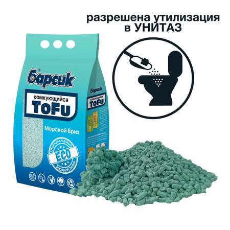 Наполнитель для кошачьих туалетов Барсик Tofu Морской Бриз комкующийся 4.54л