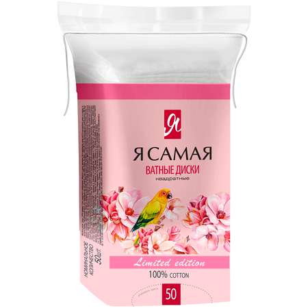 Ватные диски Я Самая 50 шт.