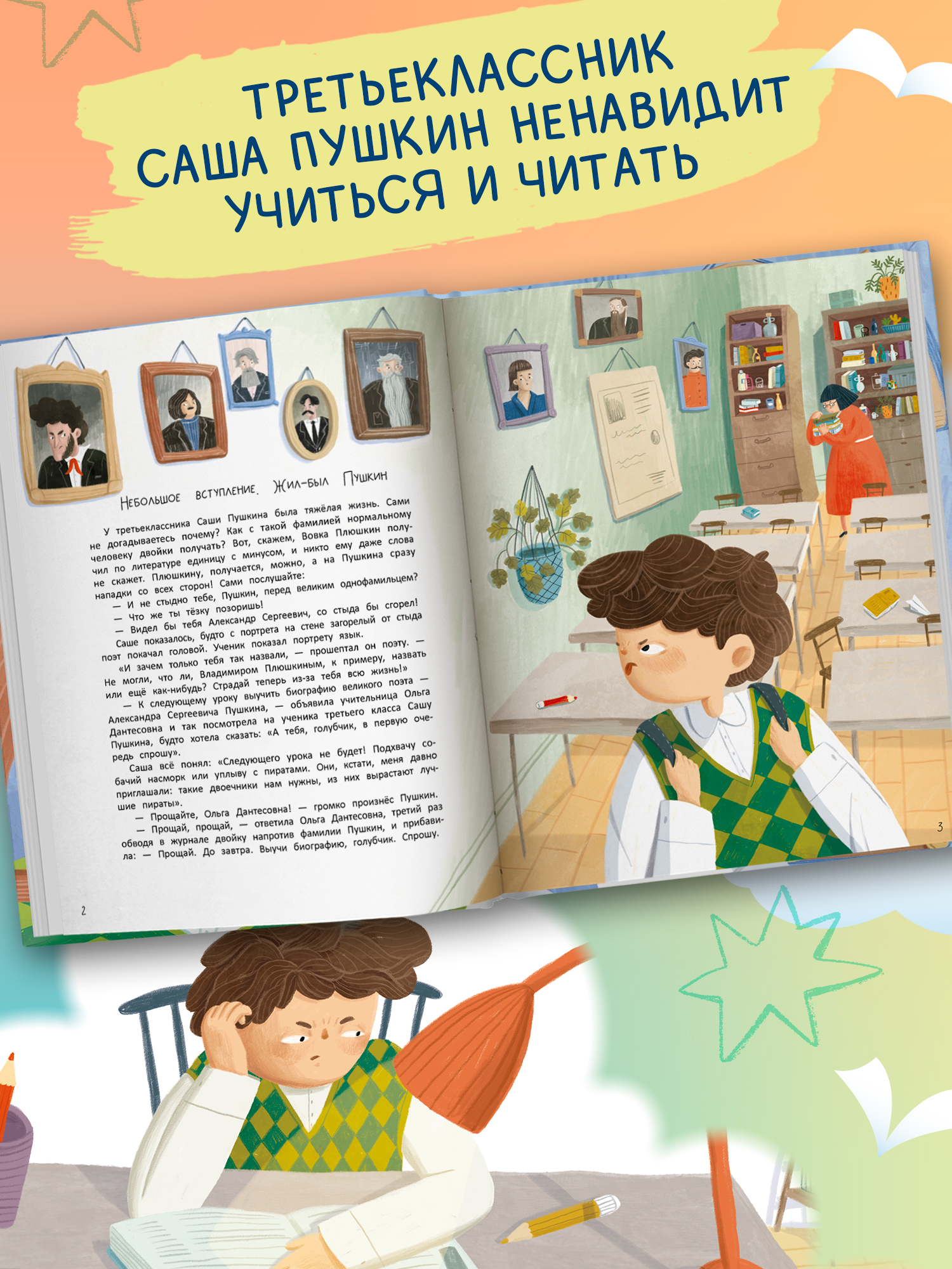 Книга Феникс Премьер Пушкин в квадрате авт Добрая ISBN 978 5 222 45158 8 - фото 5