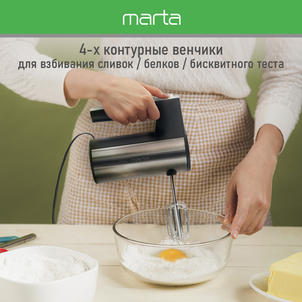 Миксер ручной MARTA MT-MX1518B черный жемчуг - фото 6