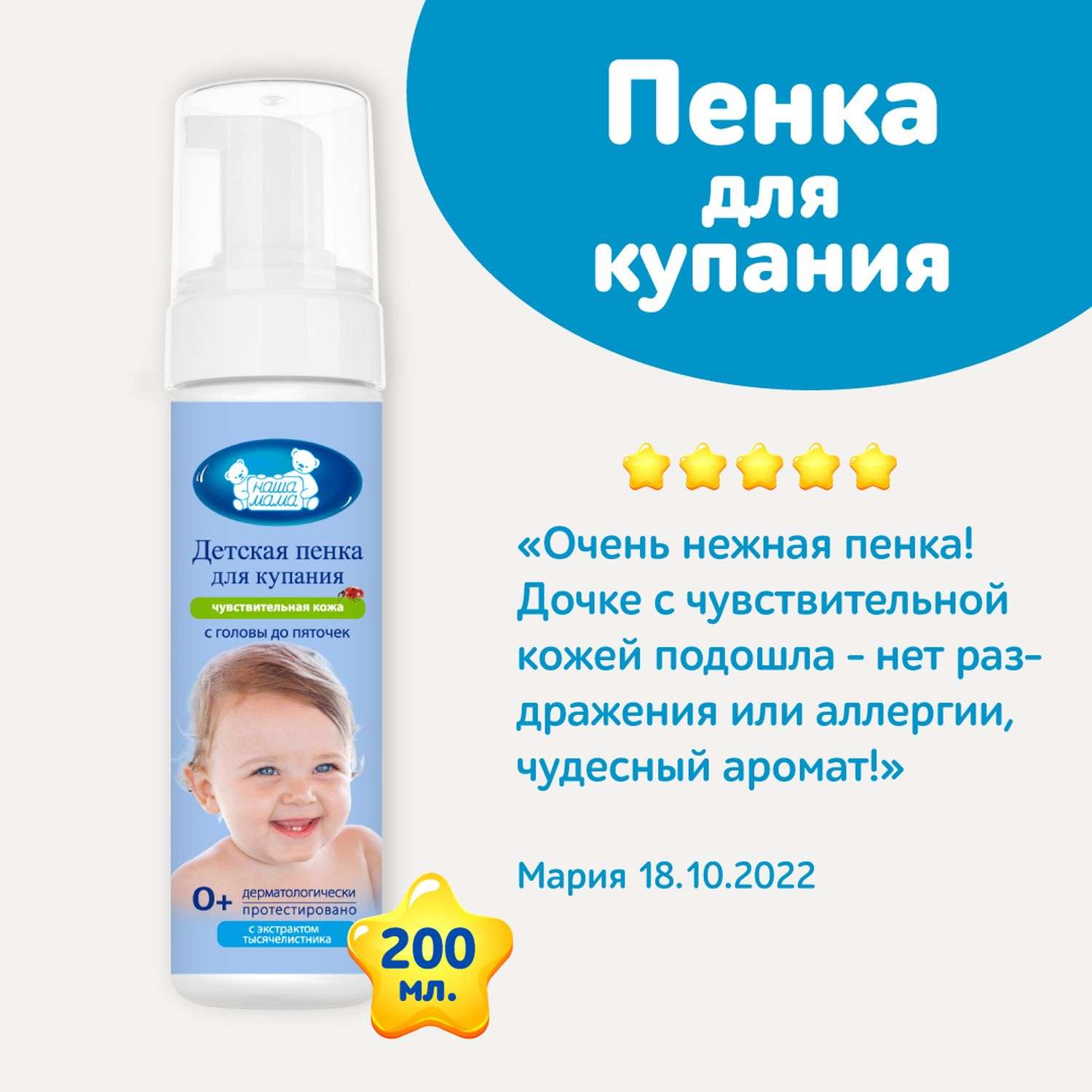 Пена Наша Мама 150 мл - фото 8