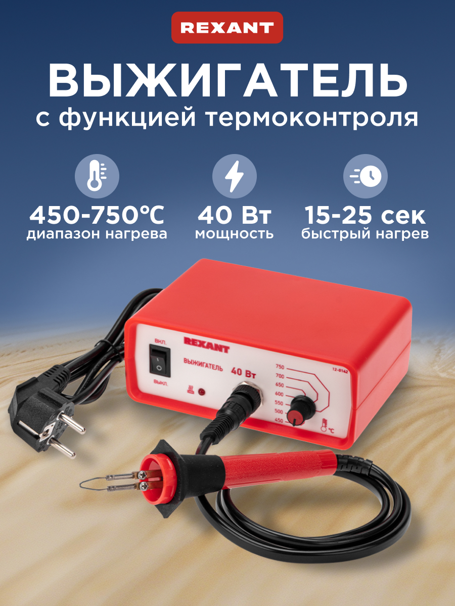 Прибор для выжигания REXANT - фото 1