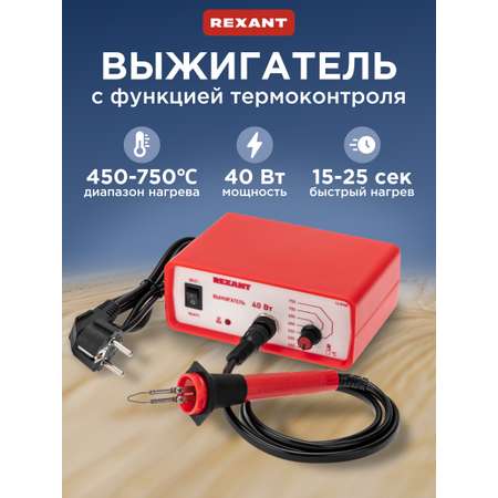 Прибор для выжигания REXANT