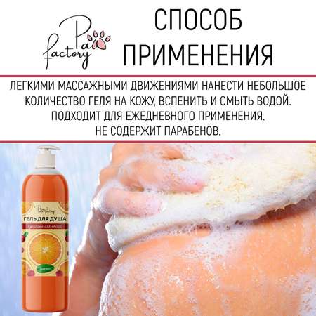 Гель PAW FACTORY 1000 мл