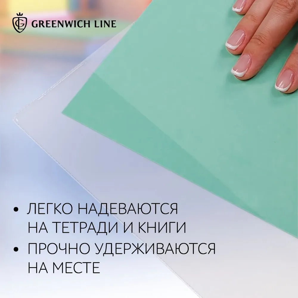Обложка Greenwich line 10 шт. - фото 3