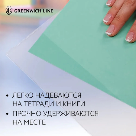 Обложка Greenwich line 10 шт.