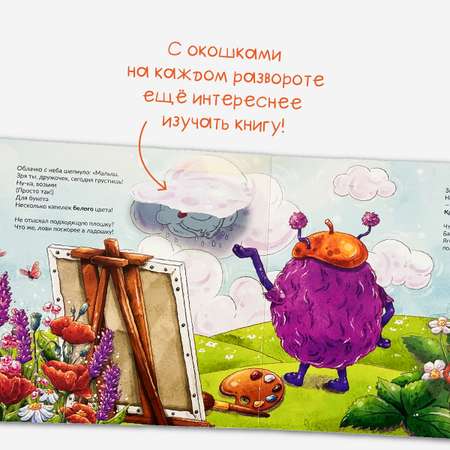 Детская книга БимБиМон BimBiMon Книжка с окошками Разноцветная книжка. Изучаем цвета.