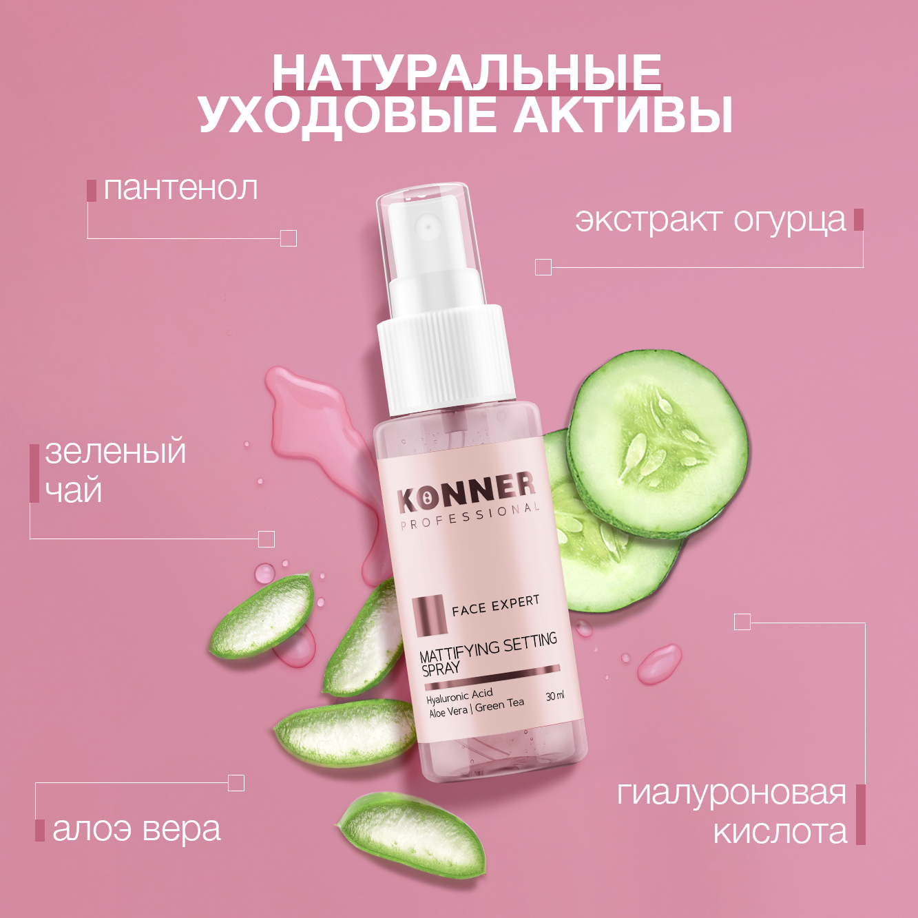 Фиксатор макияжа KONNER спрей закрепитель с гиалуроновой кислотой 50 мл - фото 3