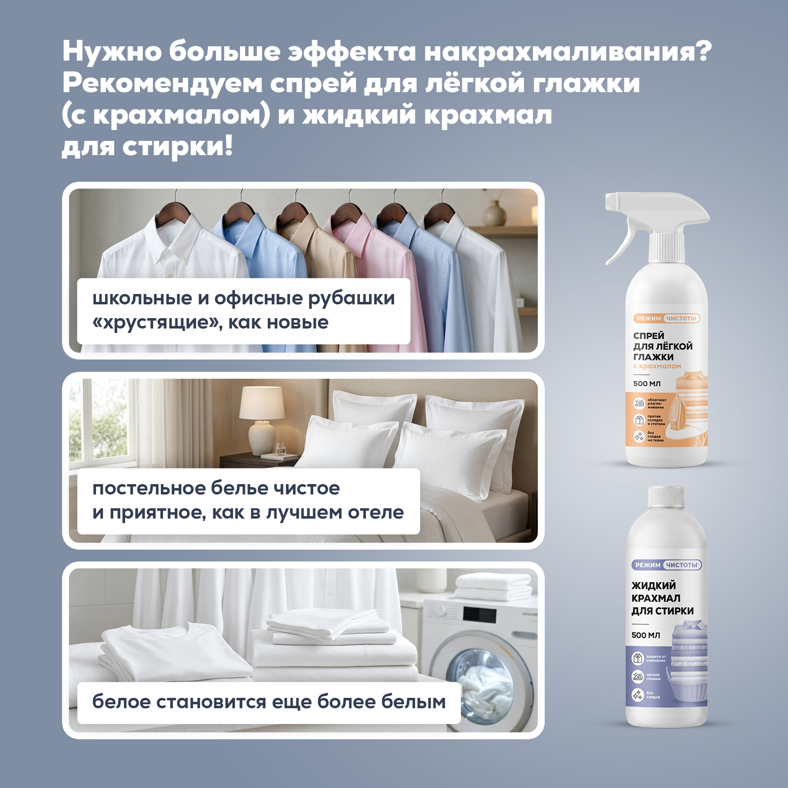 Средство для глажки Режим Чистоты 0.5 л - фото 6