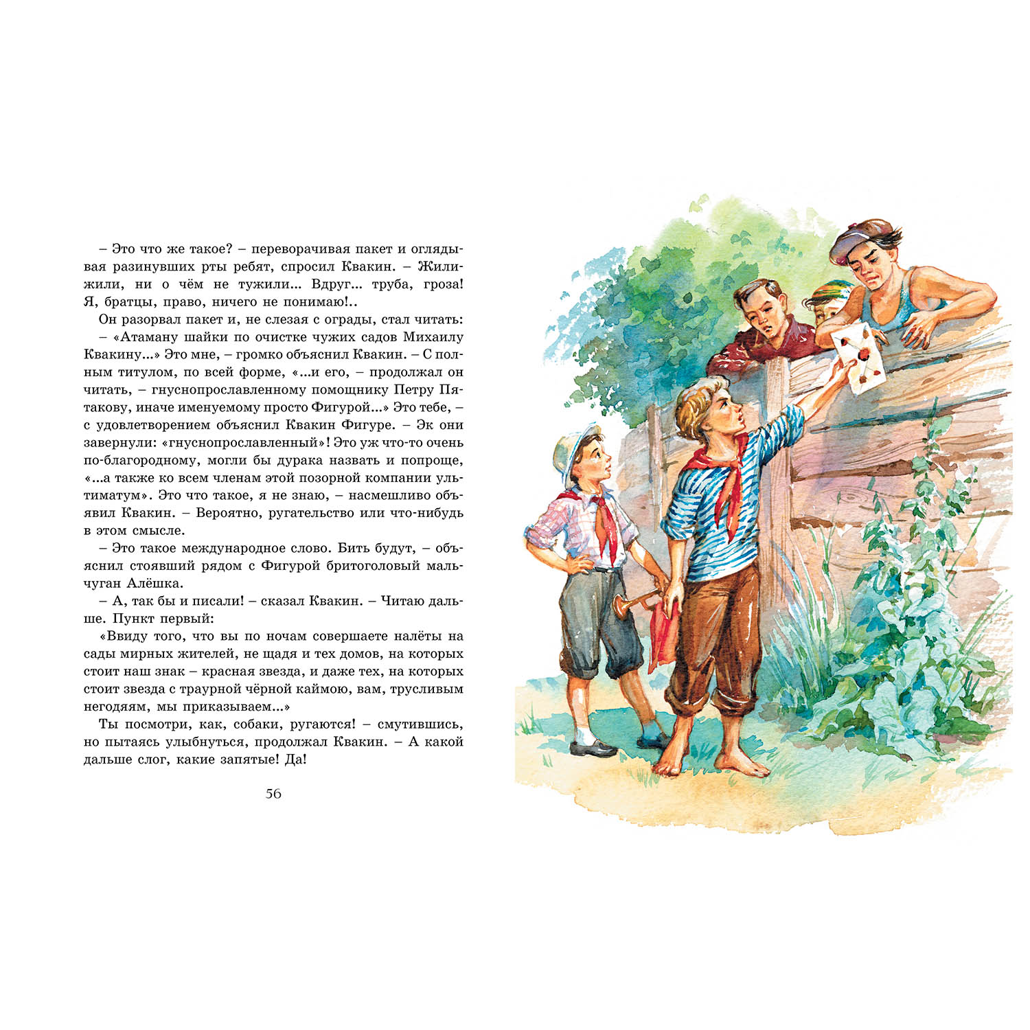 Книга Махаон Тимур и его команда - фото 7