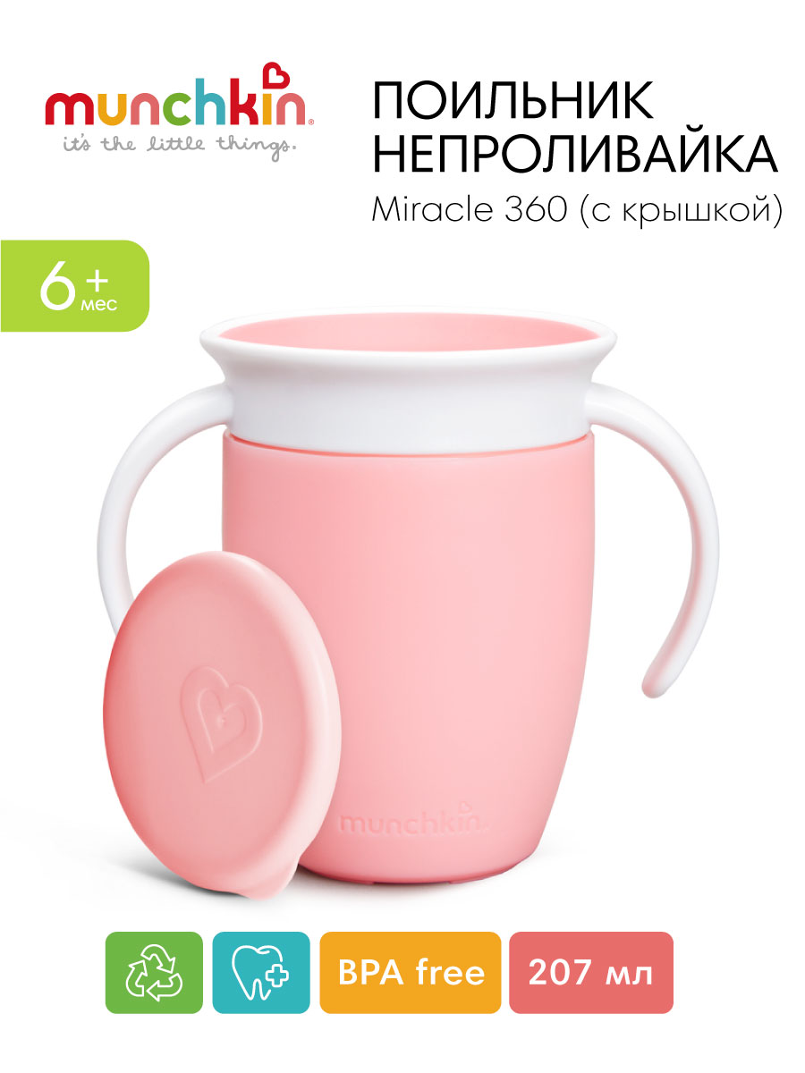 Поильник Munchkin 207 мл в ассортименте - фото 1