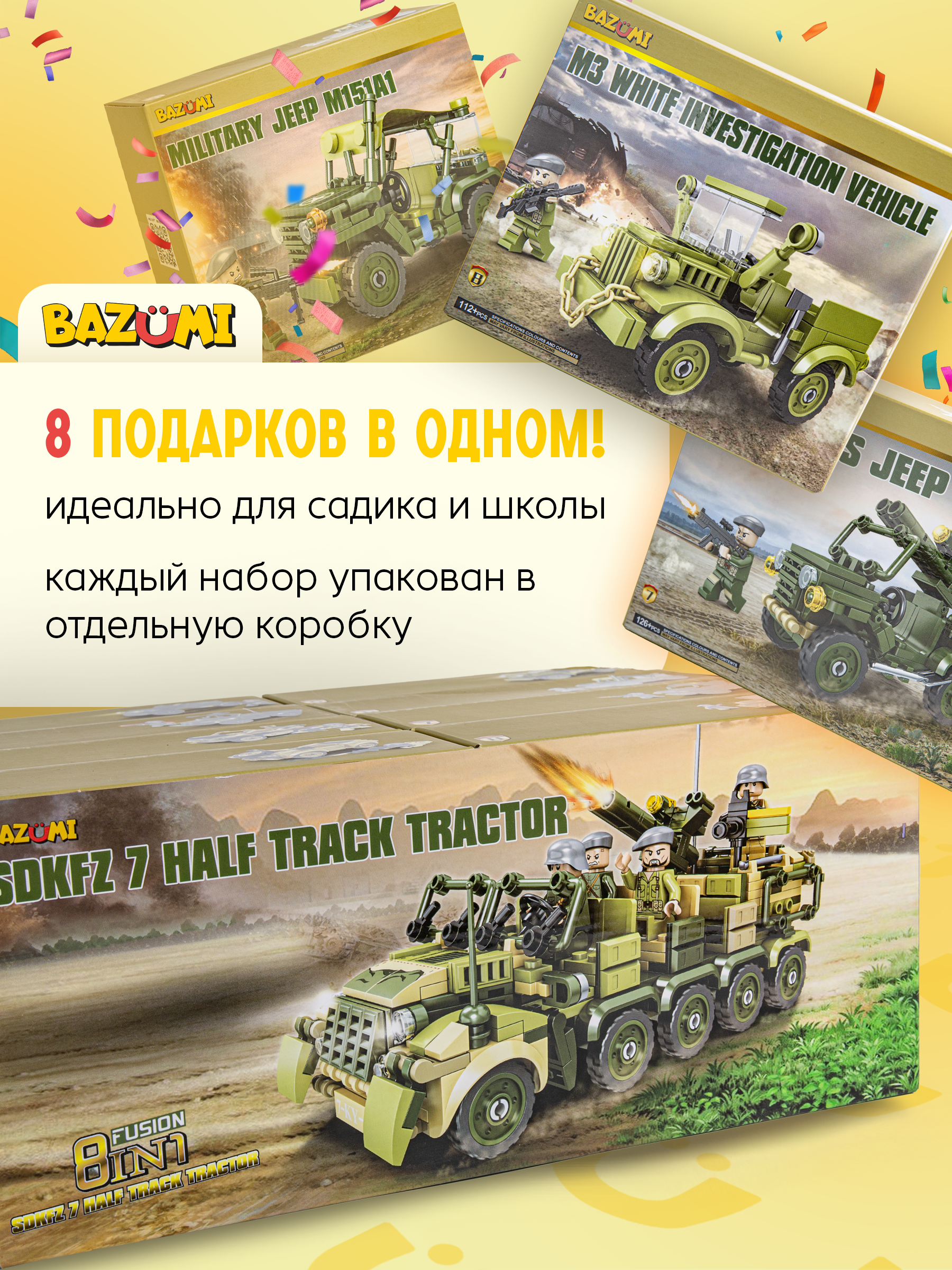 Конструктор BAZUMI набор военных машинок lego 978 дет. - фото 10
