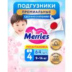 Подгузники Merries L (9-14 кг) 64 шт.