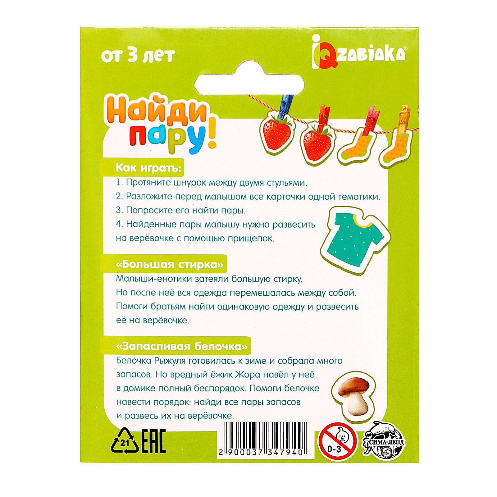 Игрушка IQ-ZABIAKA - фото 14