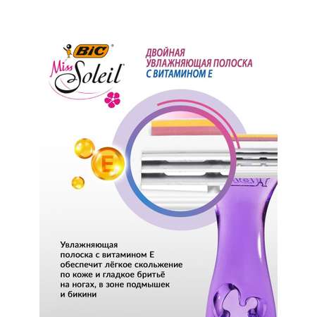 Набор бритв BIC одноразовых Miss Soleil 4 шт