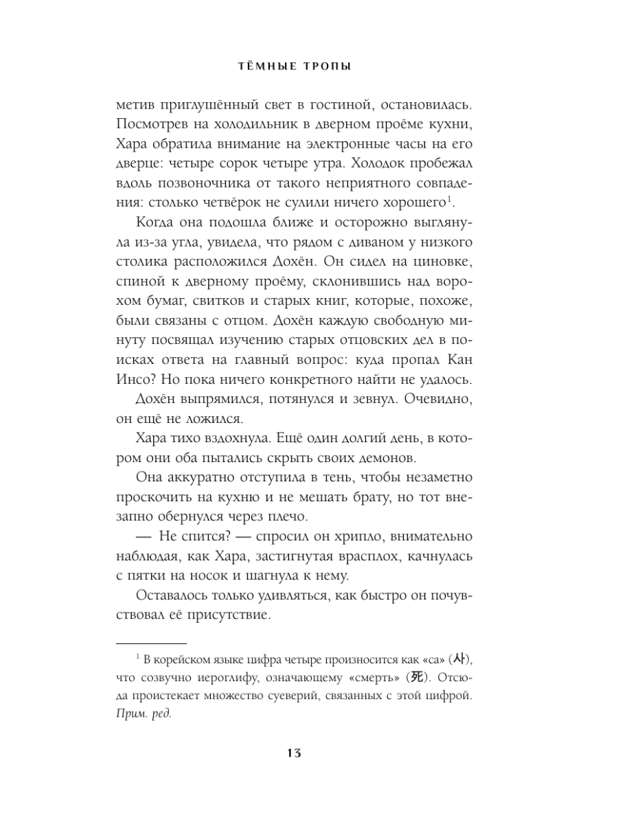 Книга Эксмо Темные тропы - фото 11