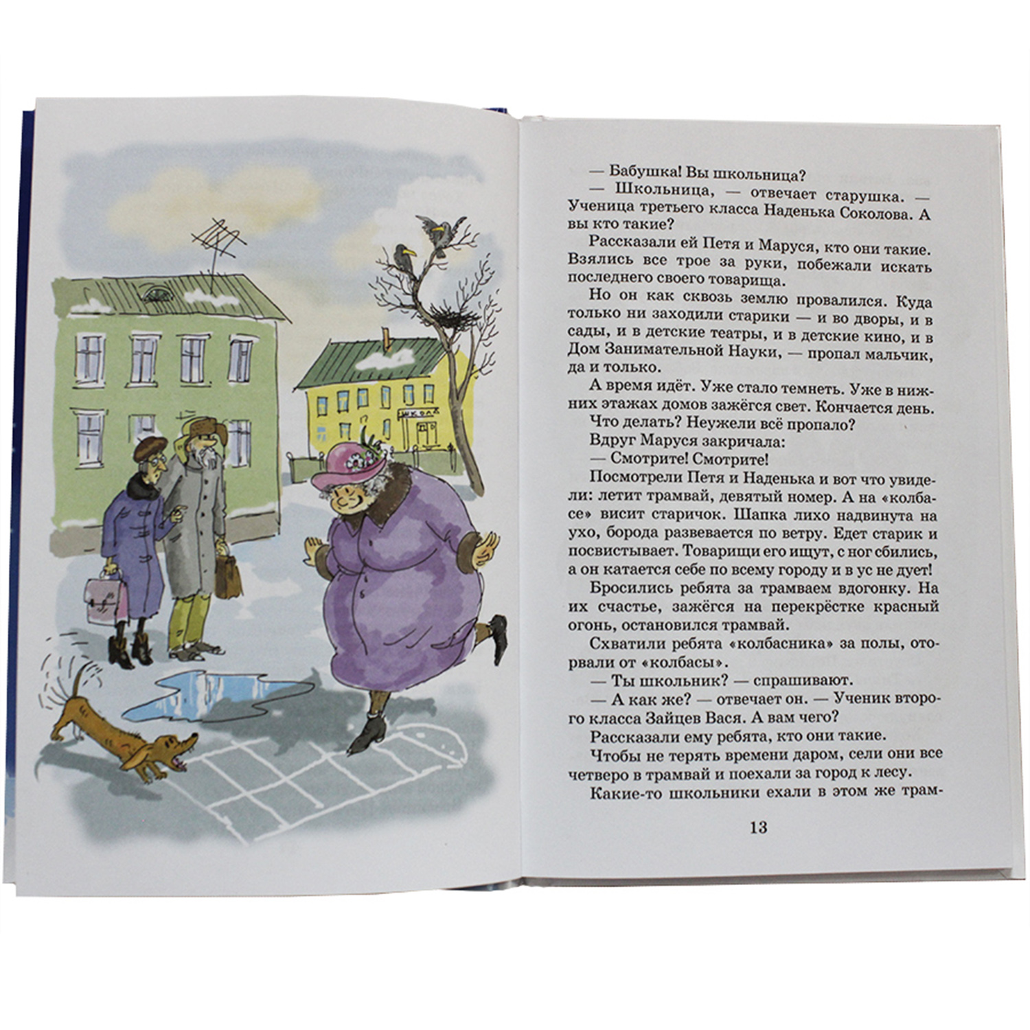 Книга Искатель Сказка о потерянном времени - фото 6