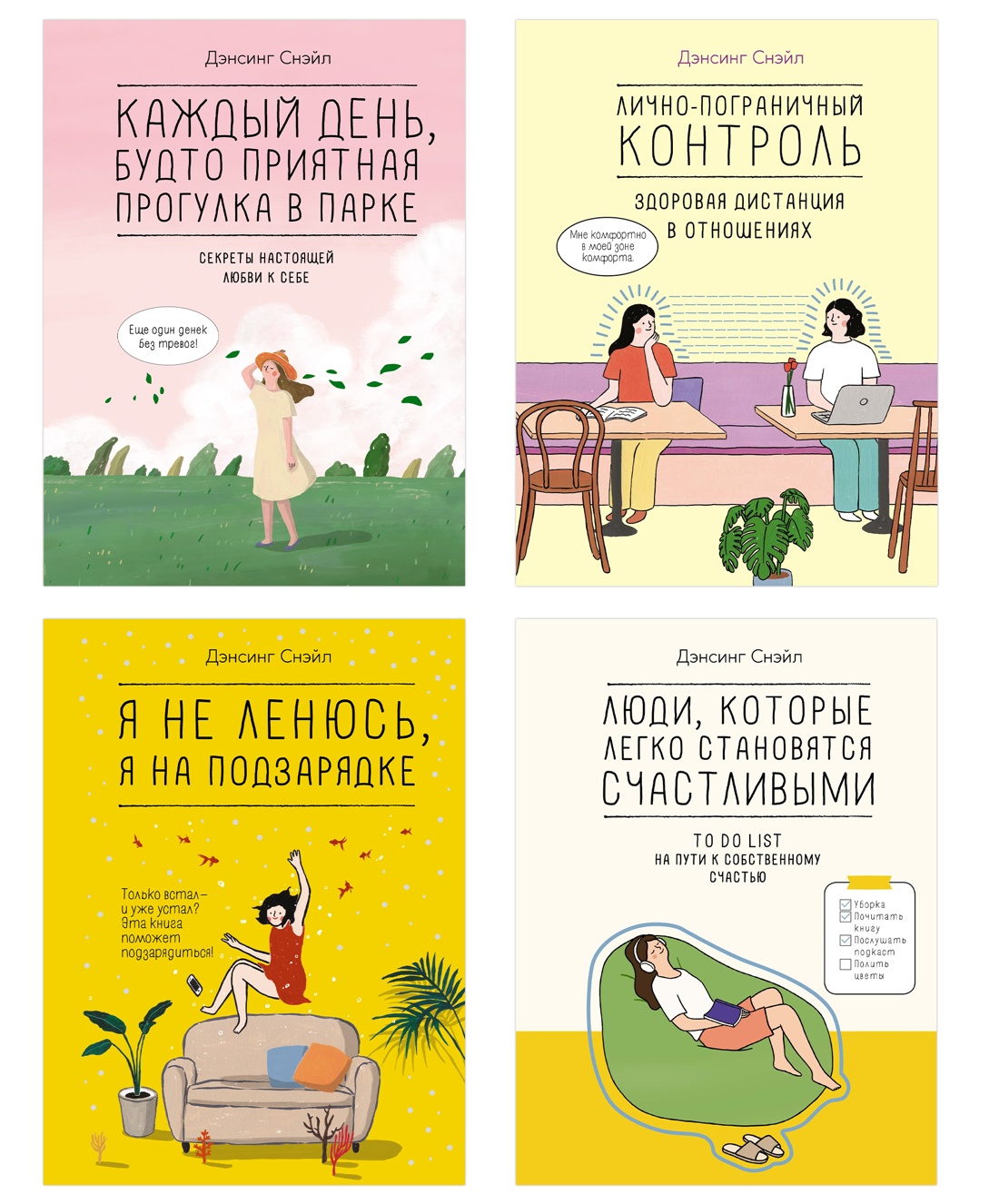 Книга КОЛИБРИ Уютная психология Танцующей Улиточки Дэнсинг С Комплект из 4-х - фото 1