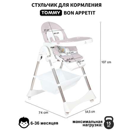 Стульчик для кормления TOMMY Bon appetit трансформер