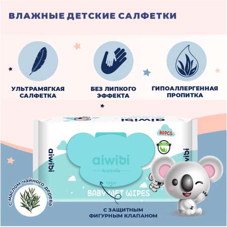 Влажные салфетки AIWIBI 80 шт.