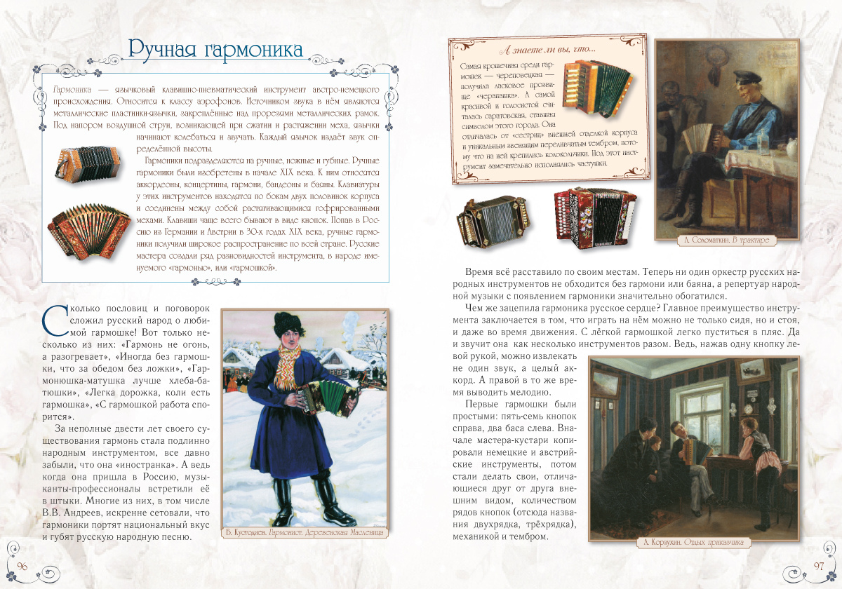 Книга Белый город Мир звуков, струн и клавиш. Музыкальные инструменты. - 2-е изд. - фото 9