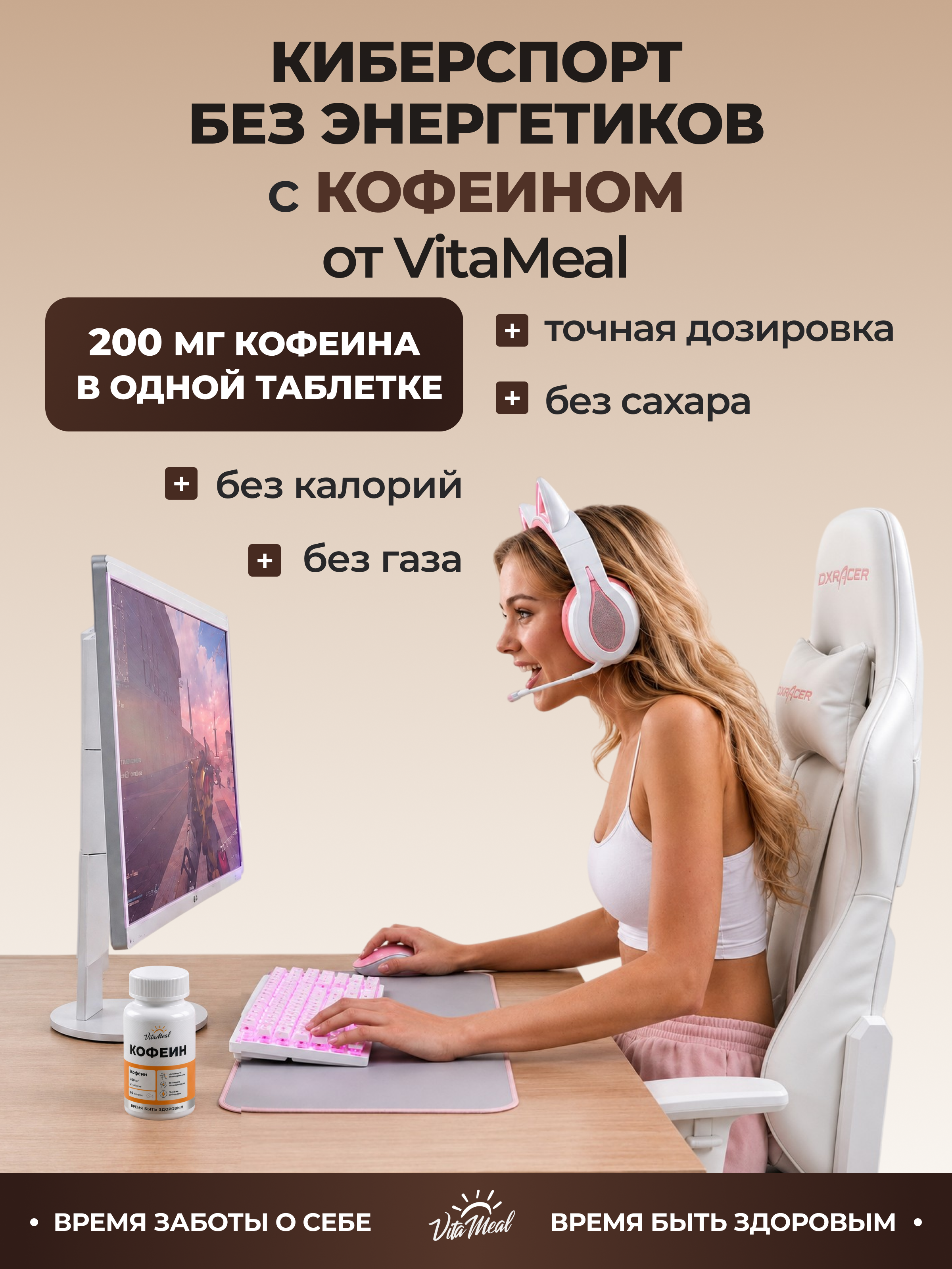Комплексная пищевая добавка VitaMeal Кофеин 200мг 120 таблеток - фото 12