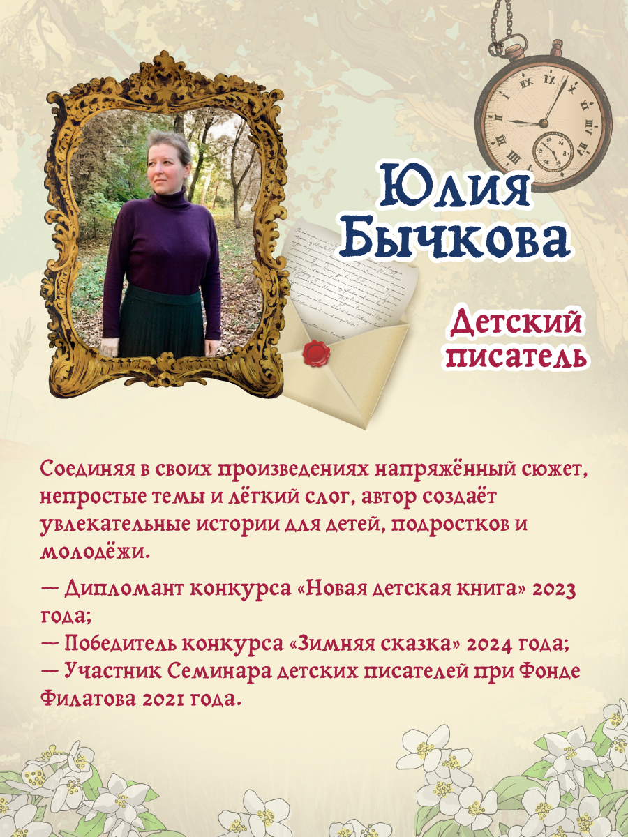 Книга Проф-Пресс мистический роман 16+ Город, который обнимает река. Ю. Бычкова. 288 стр - фото 9
