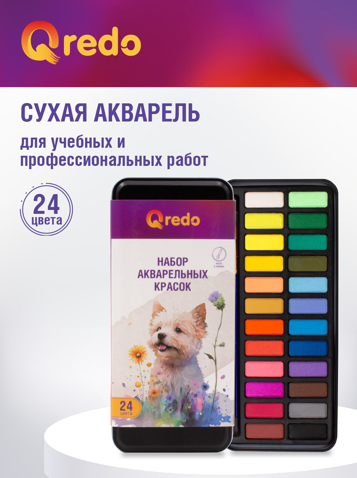 Краски акварель Qredo 24 цв. - фото 2