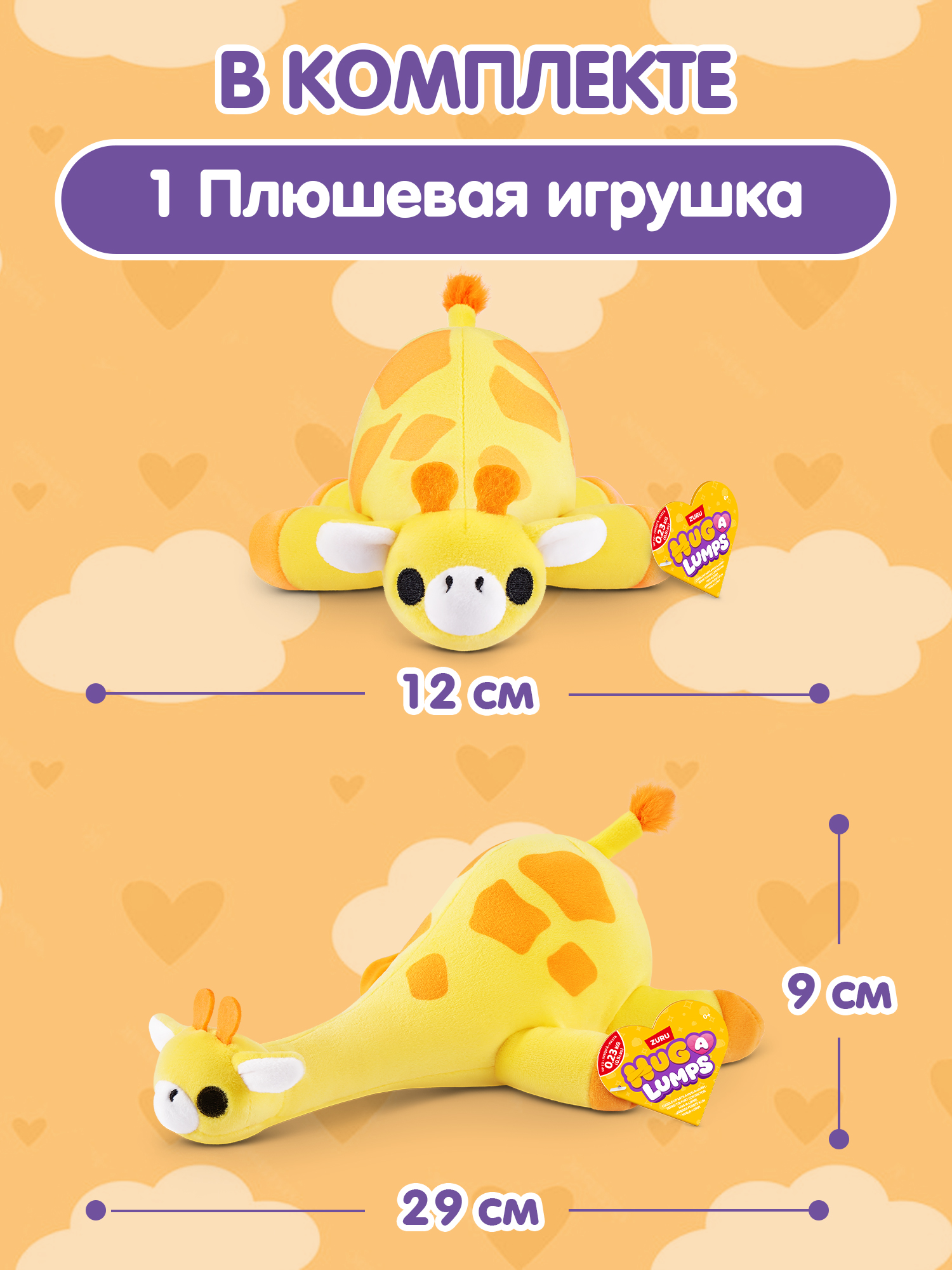 Мягкая игрушка Zuru HUG A LUMPS жираф Джиджи 9 см - фото 4
